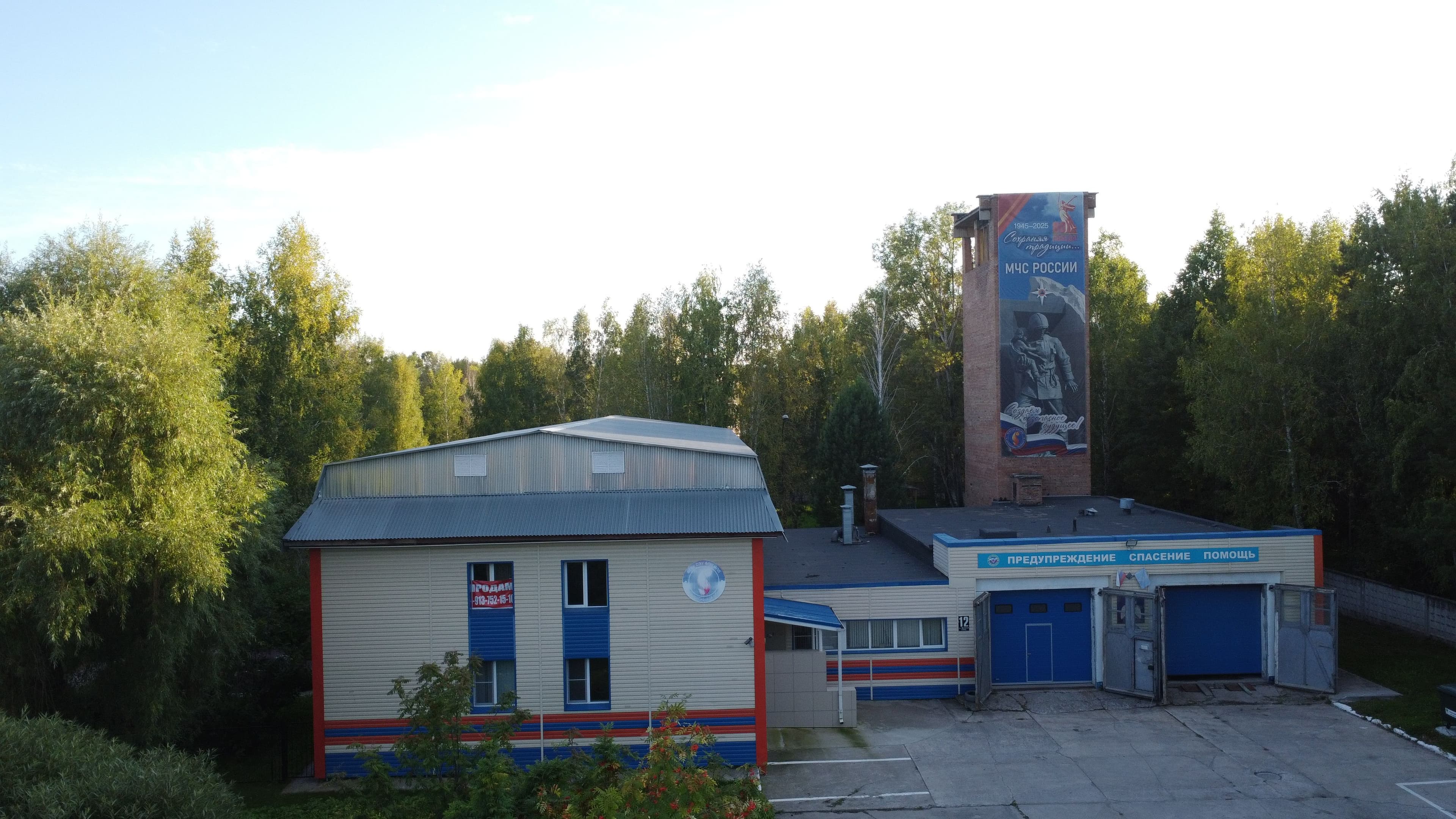 Пожарная часть Академгородок