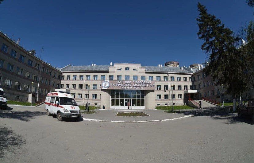 Городская больница №1