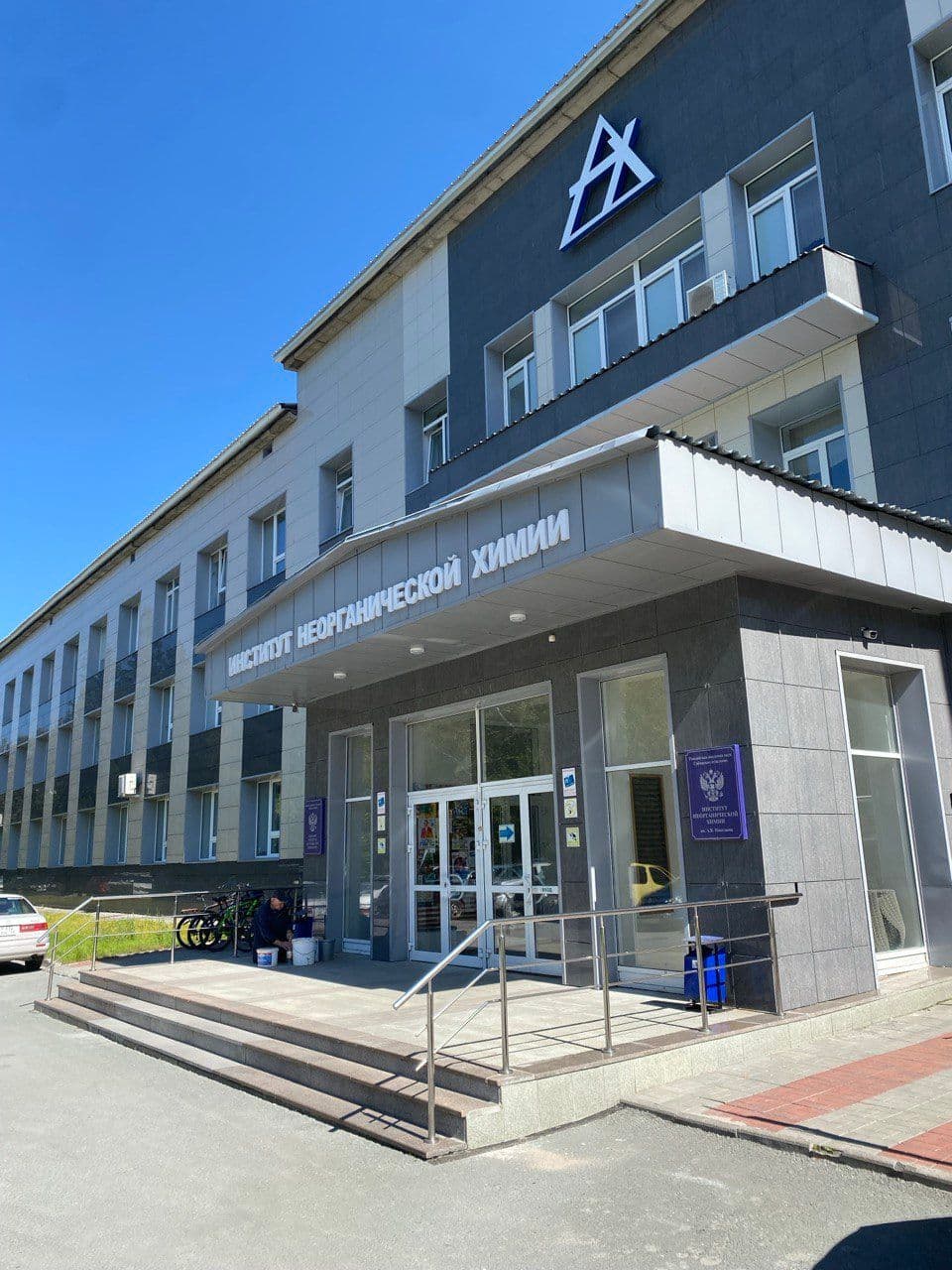 Институт неорганической химии СО РАН